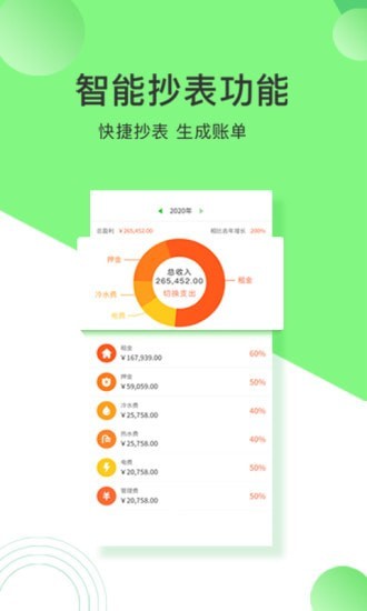 抄表猫管理端手机最新版