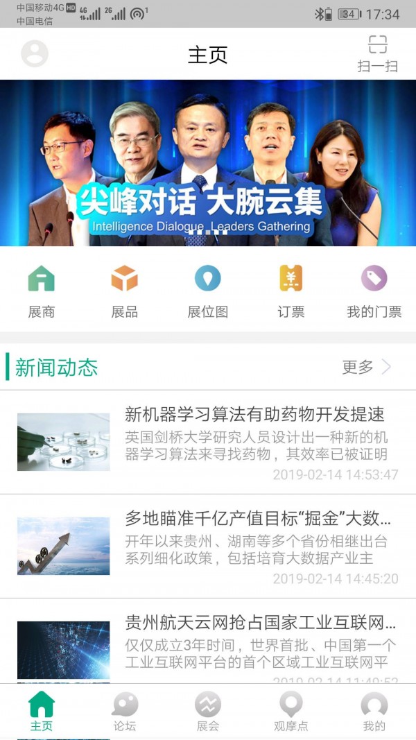 数博会安卓直装版