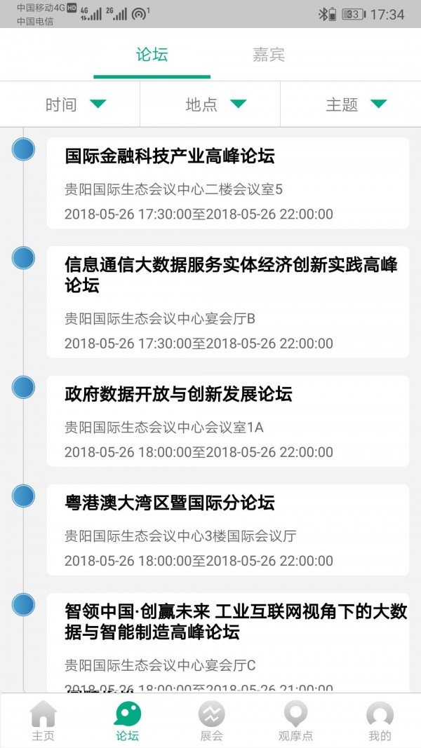 数博会安卓直装版