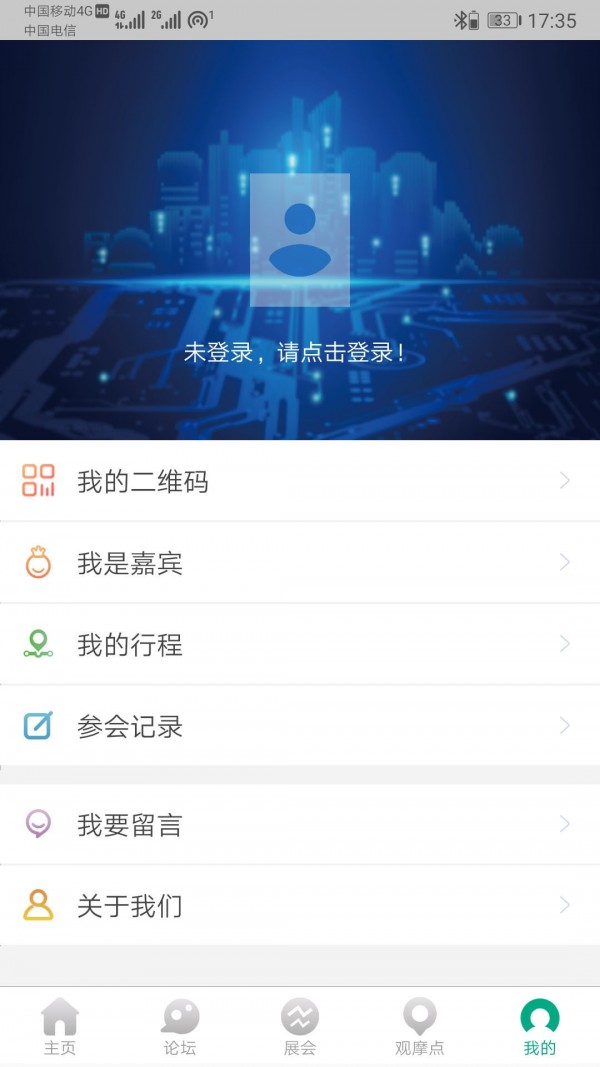 数博会安卓直装版