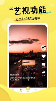 艺虫手机最新版图2