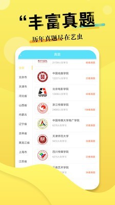 艺虫手机最新版图4