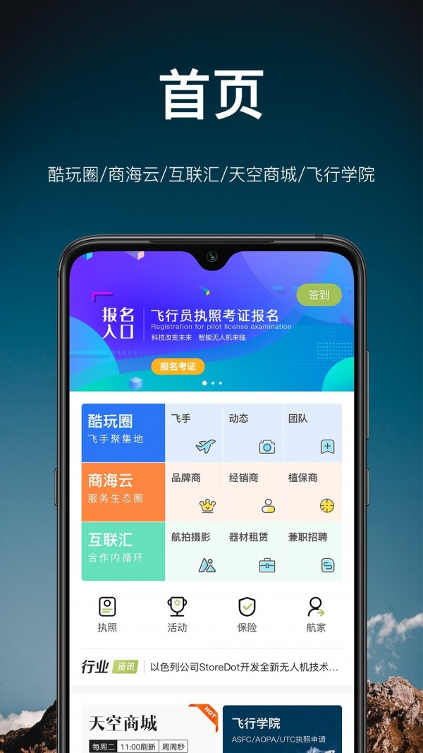 航拍网直装版