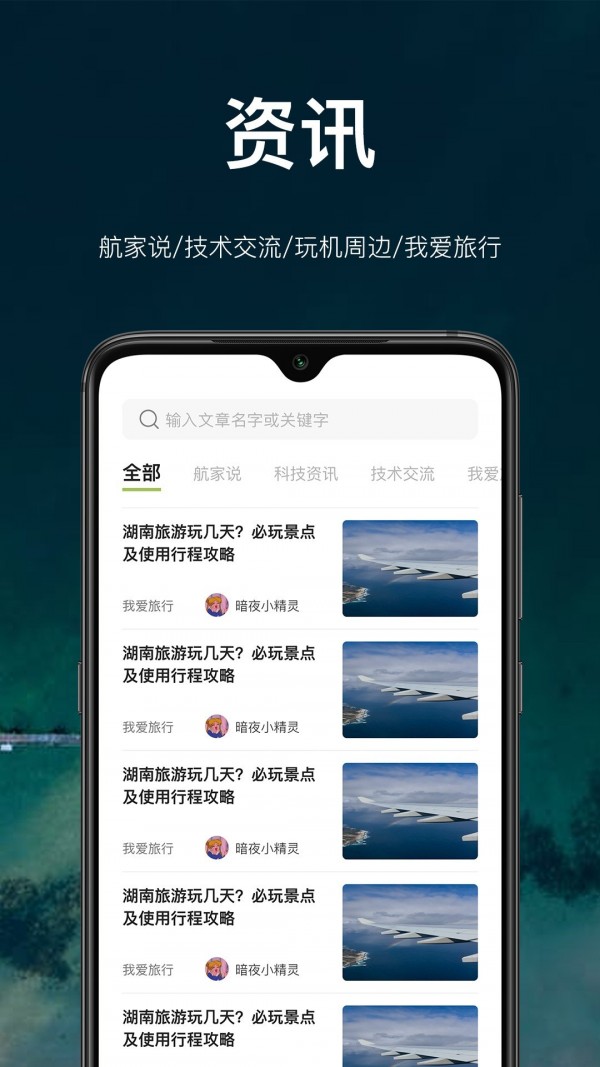 航拍网直装版