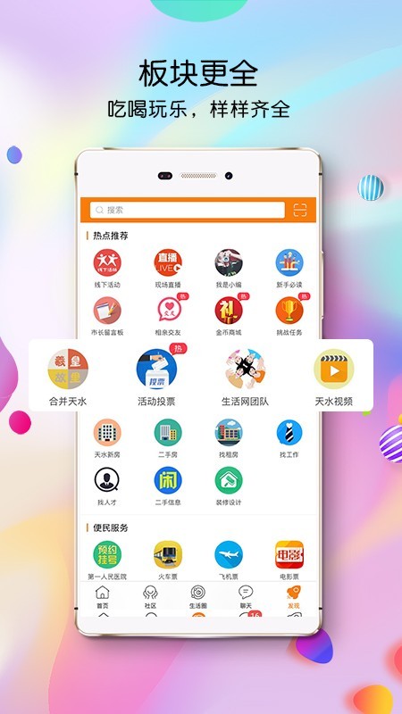 天水生活网原版