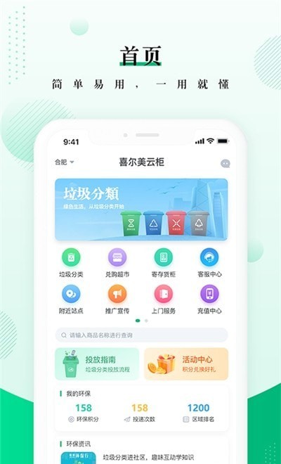 喜尔美云柜安卓直装版