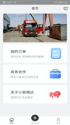 小易嘀达企业端免费原版图2