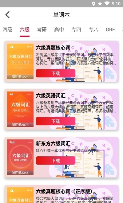 背背单词最新版