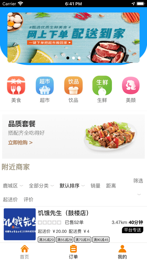 乐哈外卖安卓免费版
