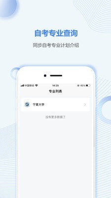 宁夏自考之家无广告版图2