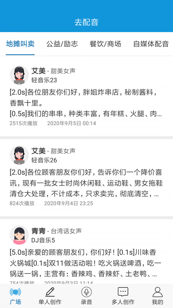 去配音无广告版图1