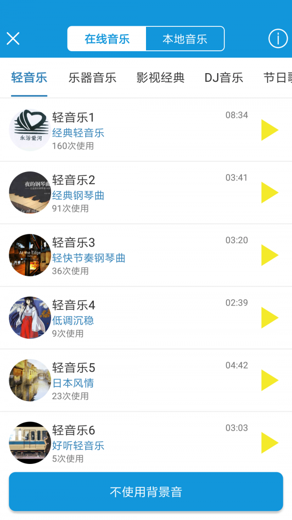 去配音无广告版图2