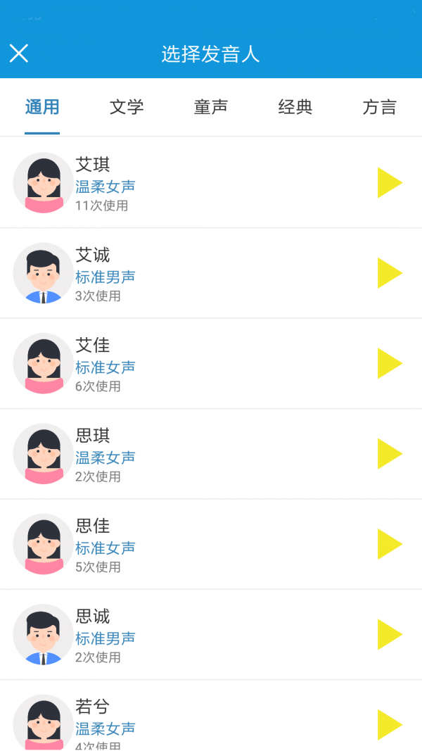 去配音无广告版图3