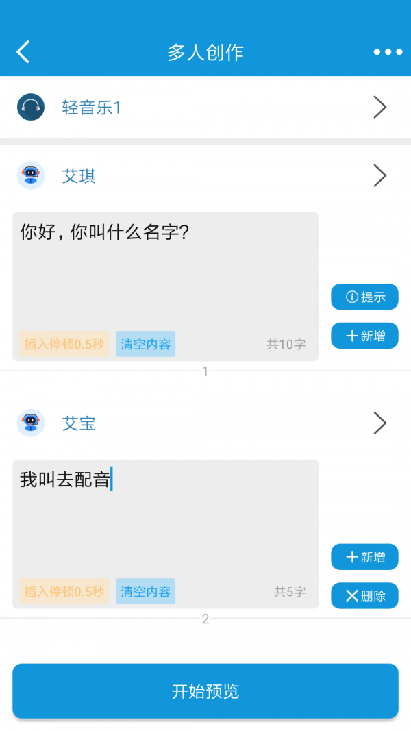 去配音无广告版图4