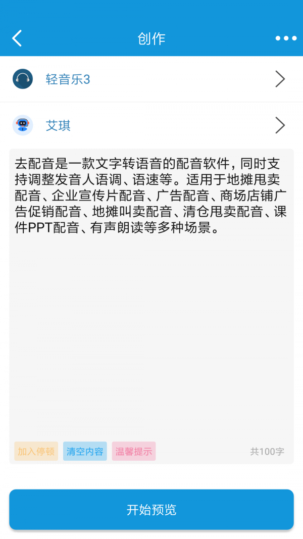 去配音无广告版图5
