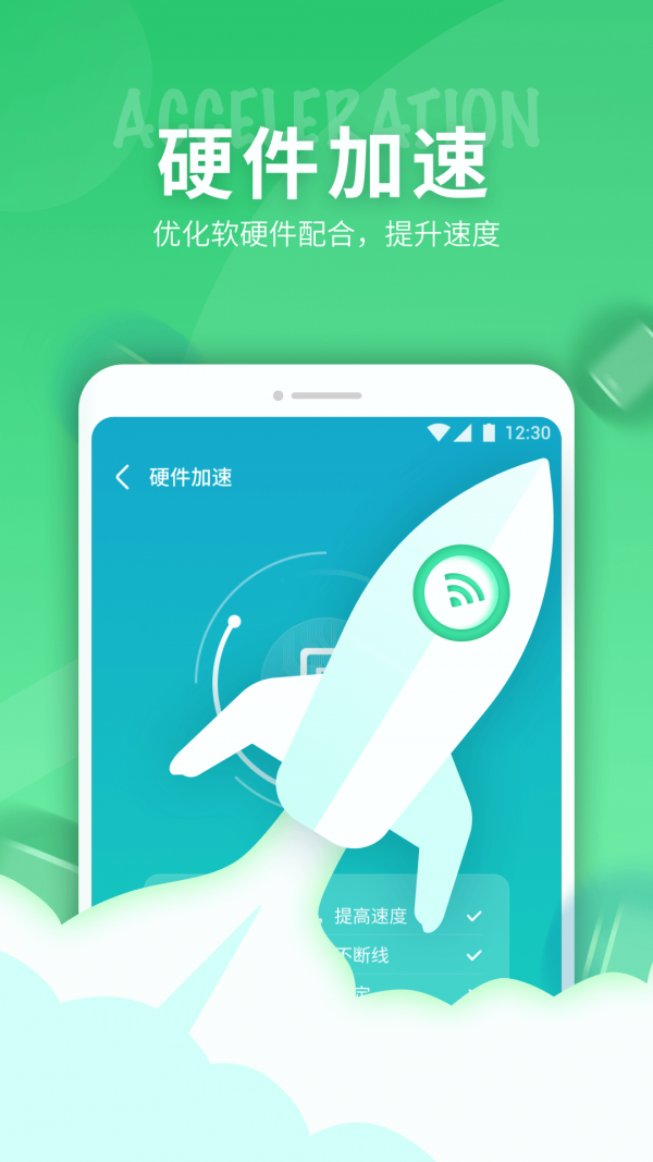 5G网络精灵手机版图4