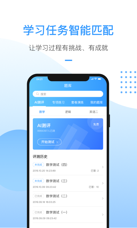 洪桥考研免费版图2