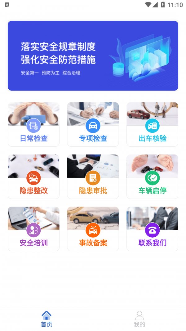 安运保最新版