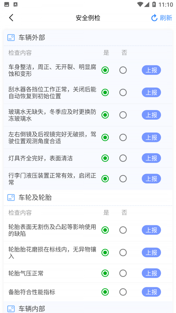 安运保最新版