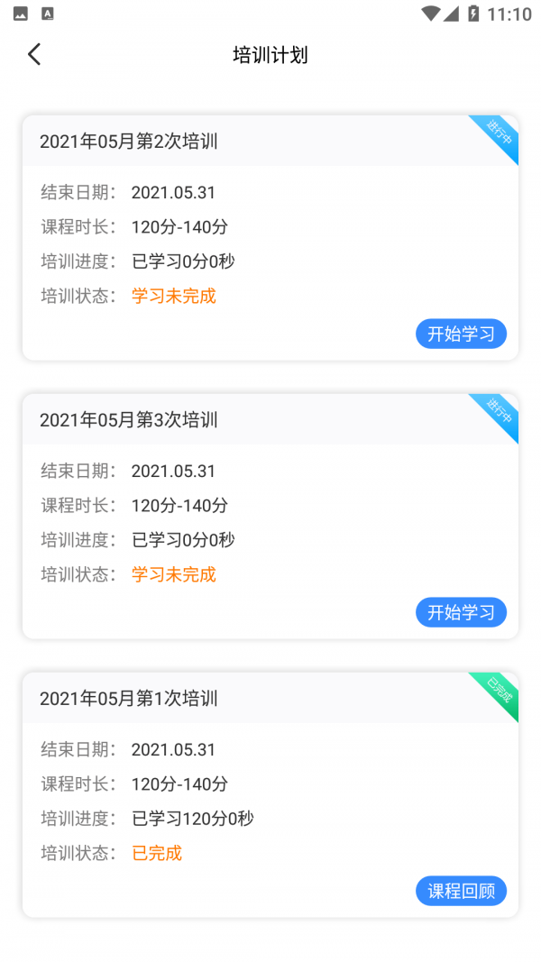 安运保最新版