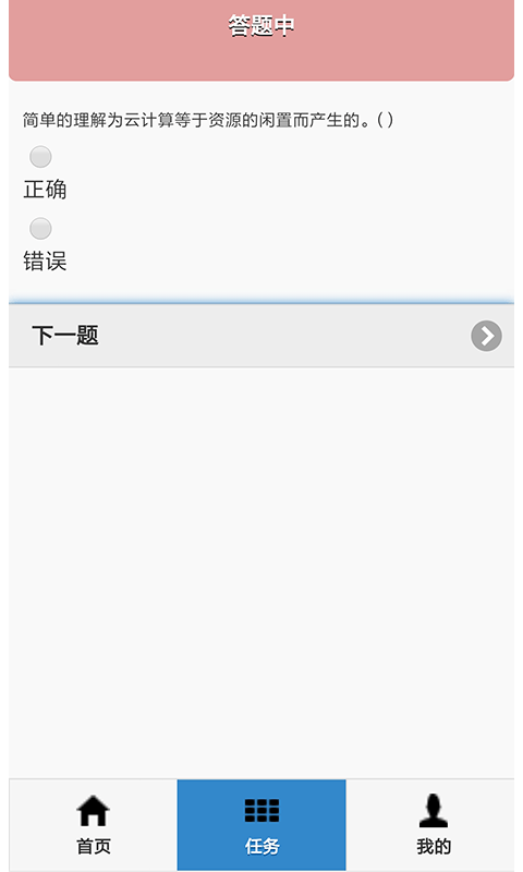 好好练题安卓官方版图3