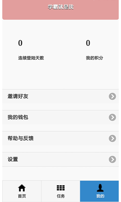 好好练题安卓官方版图4