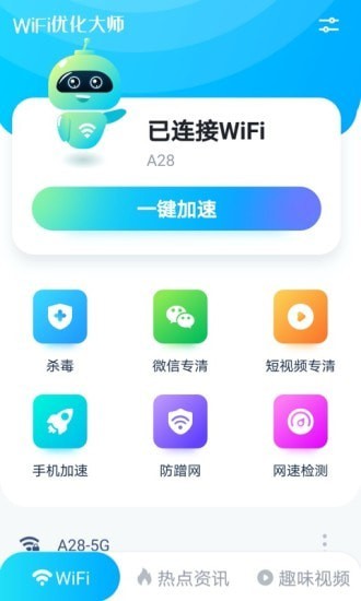 WiFi优化大师手机正版图2