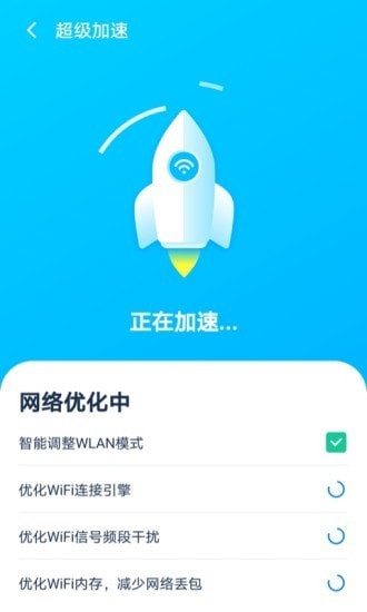 WiFi优化大师手机正版图4
