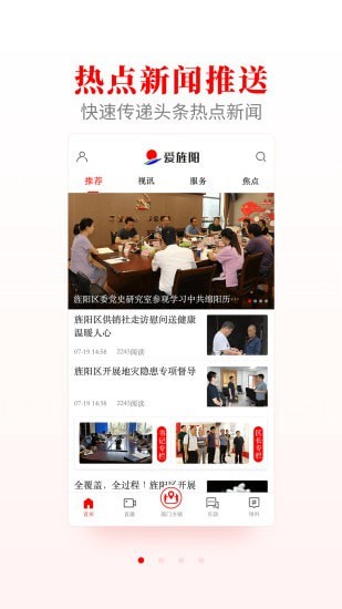 爱旌阳安卓官方版