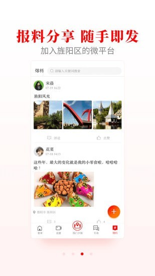 爱旌阳安卓官方版