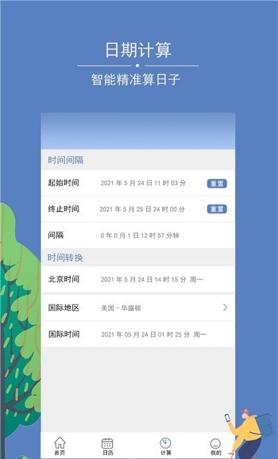 MyDays倒数日免费原版