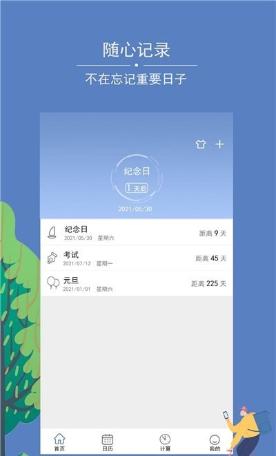 MyDays倒数日免费原版