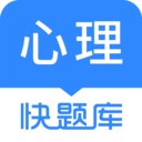 心理咨询师快题库最新免费版