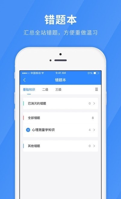 心理咨询师快题库最新免费版图3