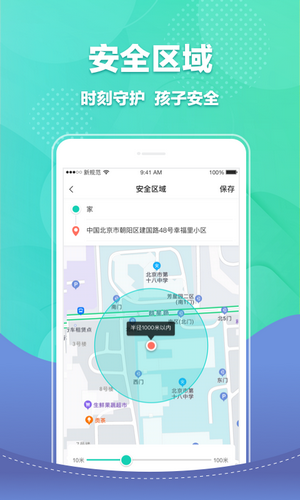 宝能智慧校园免费版图2