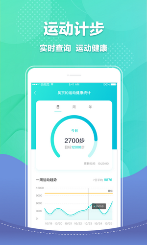 宝能智慧校园免费版图4