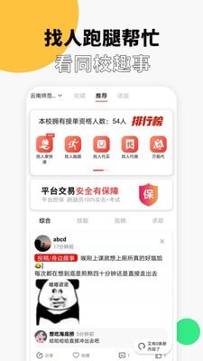 校滴手机最新版图2