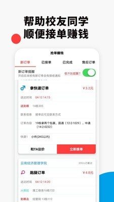 校滴手机最新版图3