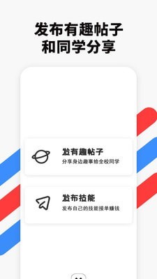 校滴手机最新版图4