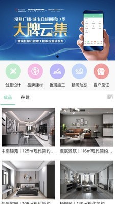 筑住帮最新版