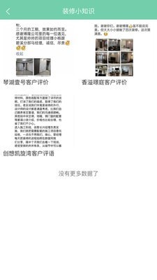筑住帮最新版