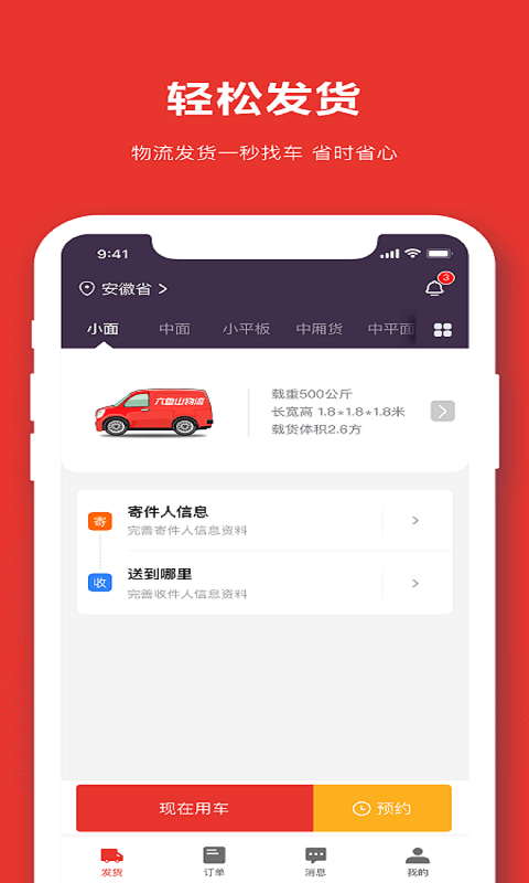 运满多安卓版图1
