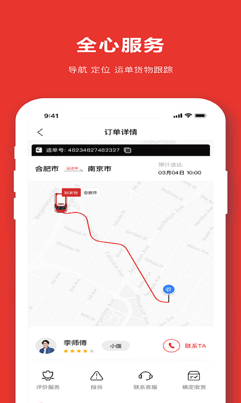 运满多安卓版图2