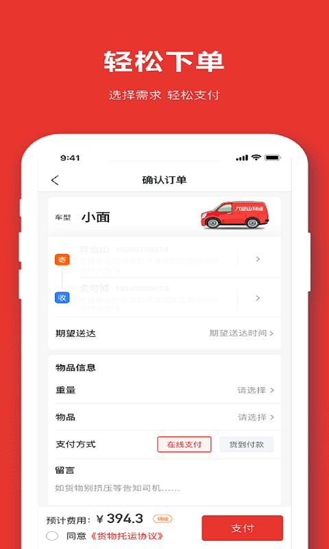 运满多安卓版图3
