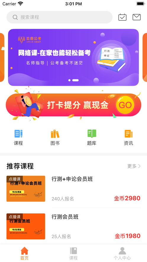 巨鹿公考通用版图2