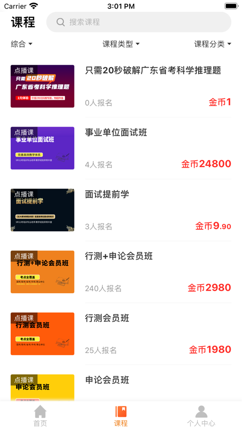 巨鹿公考通用版图3