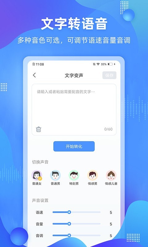 懒人录音通用版图1