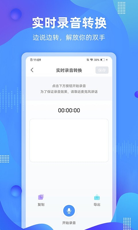 懒人录音通用版图2
