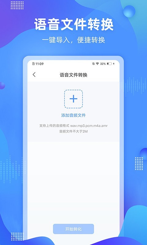 懒人录音通用版图3