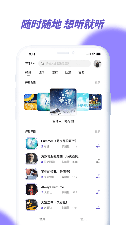 亿首琴谱直装版图2